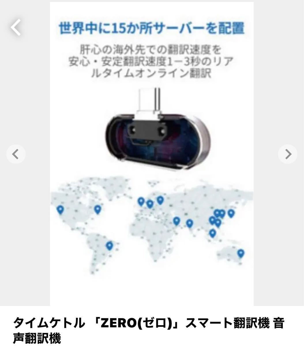タイムケトル 「ZERO(ゼロ)」スマート翻訳機 音声翻訳機