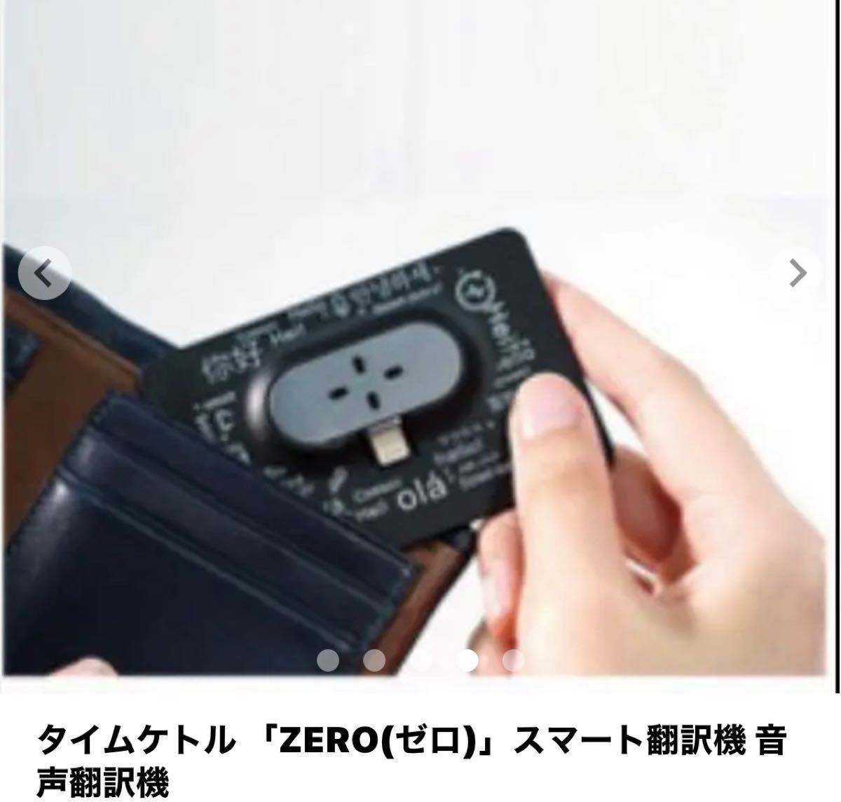 タイムケトル 「ZERO(ゼロ)」スマート翻訳機 音声翻訳機