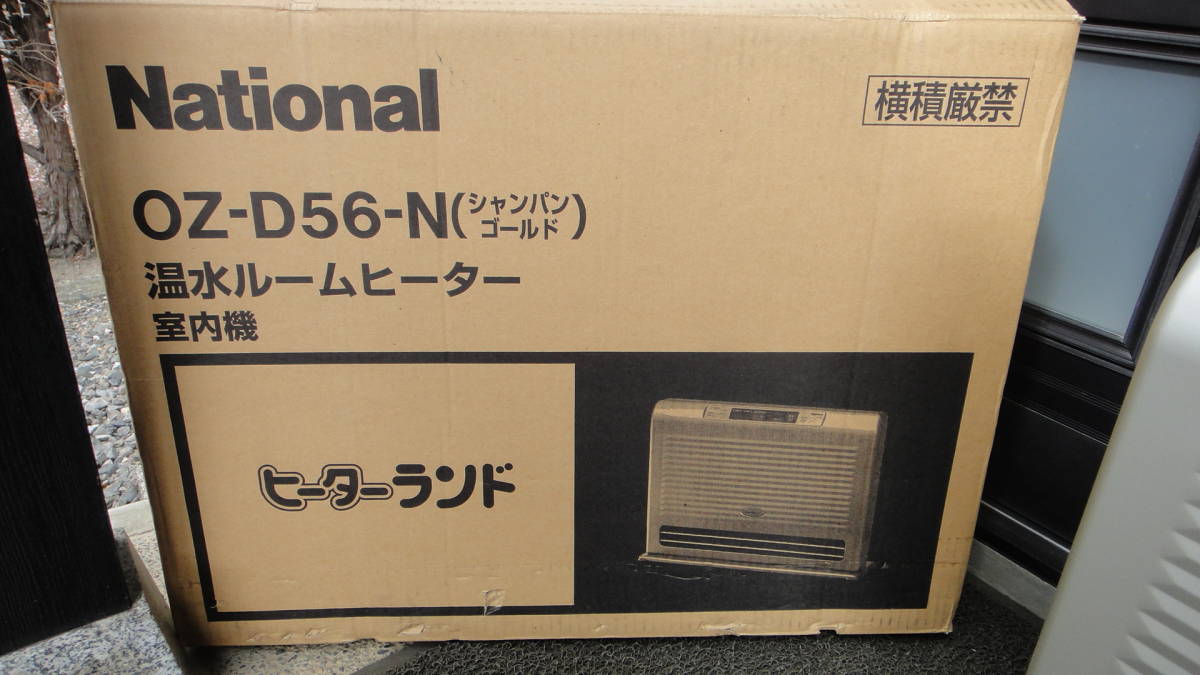 爆買い国産 ヤフオク! ナショナル 温水ルームヒーター OZ-D5... - 未使用品 得価在庫