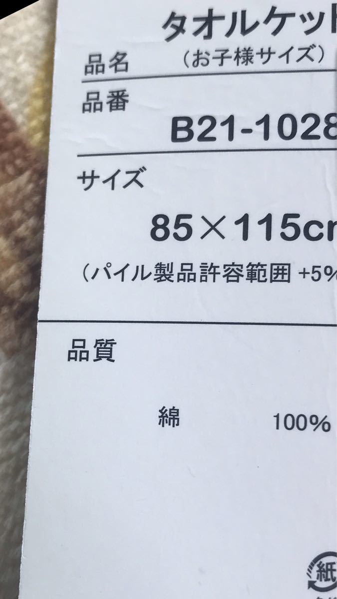 Paypayフリマ 新品 フタフタ くま タオルケット フタくま 完売 バースデイ お昼寝ケット Paypayフリマ 新品 フタフタ くま タオルケット フタくま 完売 バースデイ お昼寝ケット