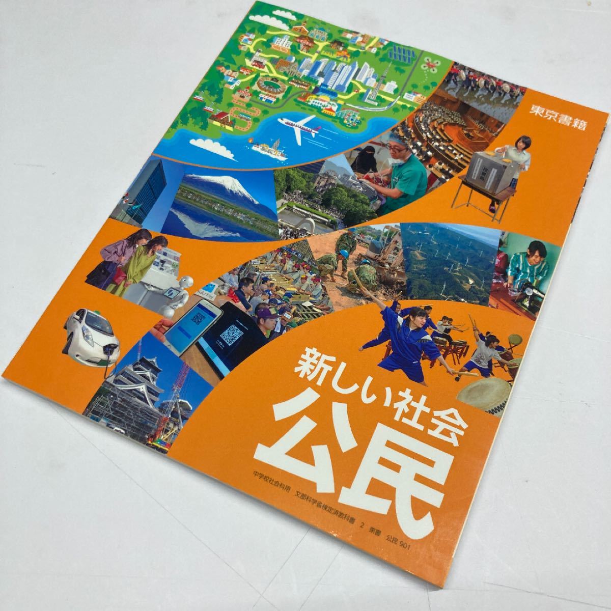 Paypayフリマ 新品未使用 東京書籍 新編 新しい社会 公民 中学 社会 公民 教科書 Paypayフリマ 新品未使用 東京書籍 新編 新しい社会 公民 中学 社会 公民 教科書