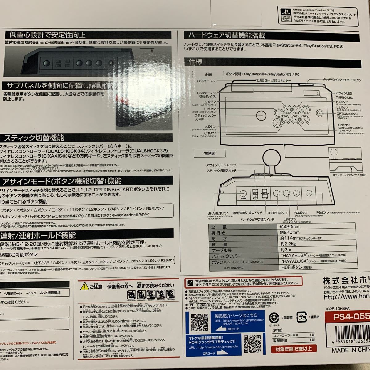 ps5動作確認済［新品・未開封］PS4/PS3/PC用 リアルアーケードPro.V HAYABUSA PS4-055