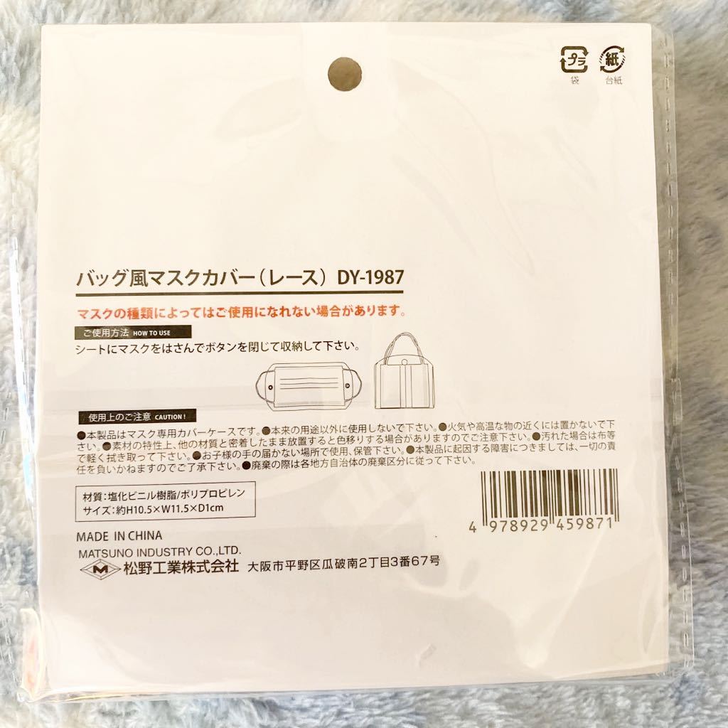 ★新品、未開封★バッグ風マスクカバー★レース、ブルー★吊るして使える専用カバーケース★携帯用、食事時の仮置きに便利★送料￥120～★の画像2