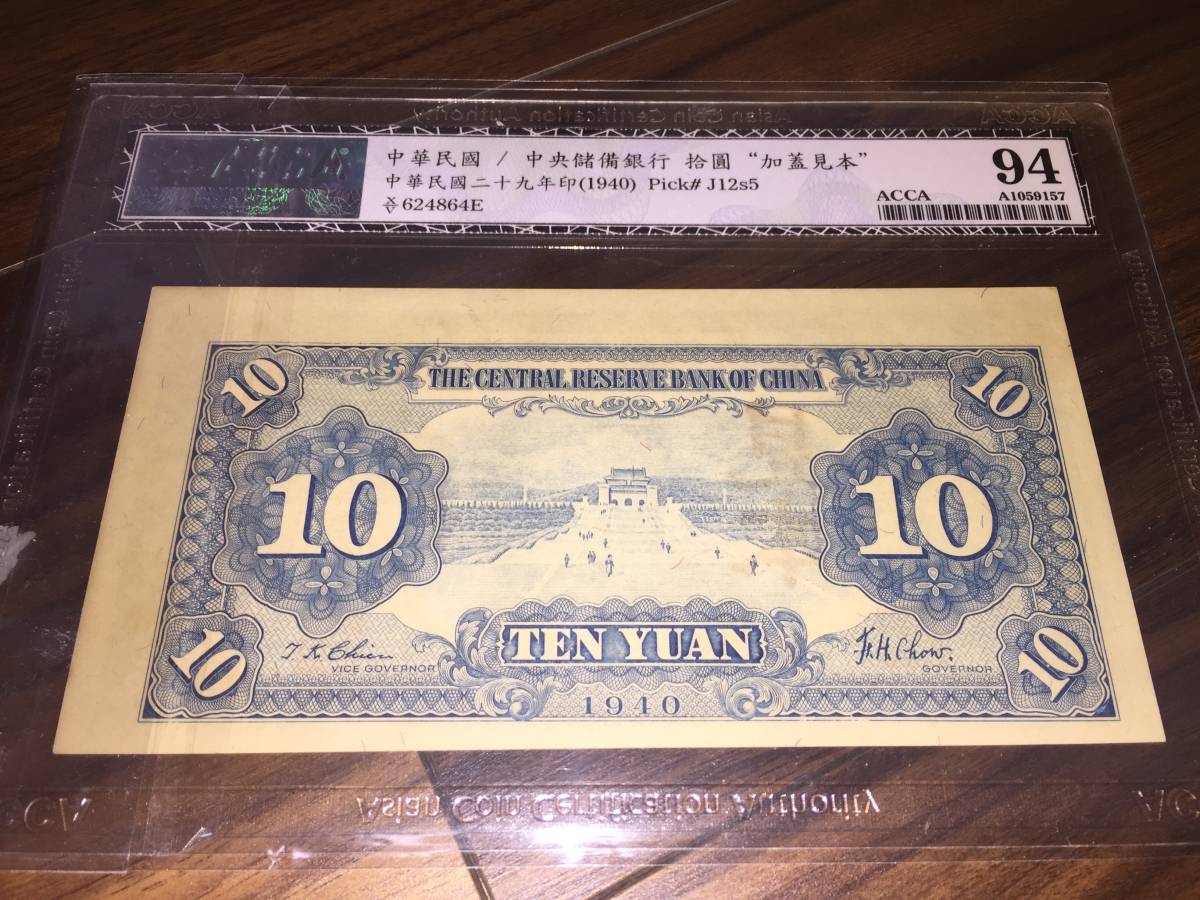 [ внимание / редкий товар / редкость / редкий / ценный ] центр .. Bank . иен 10 иен . образец талон 