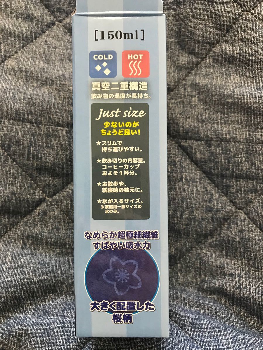 ポケットミニボトル＆ハンカチタオル　水筒　150ml