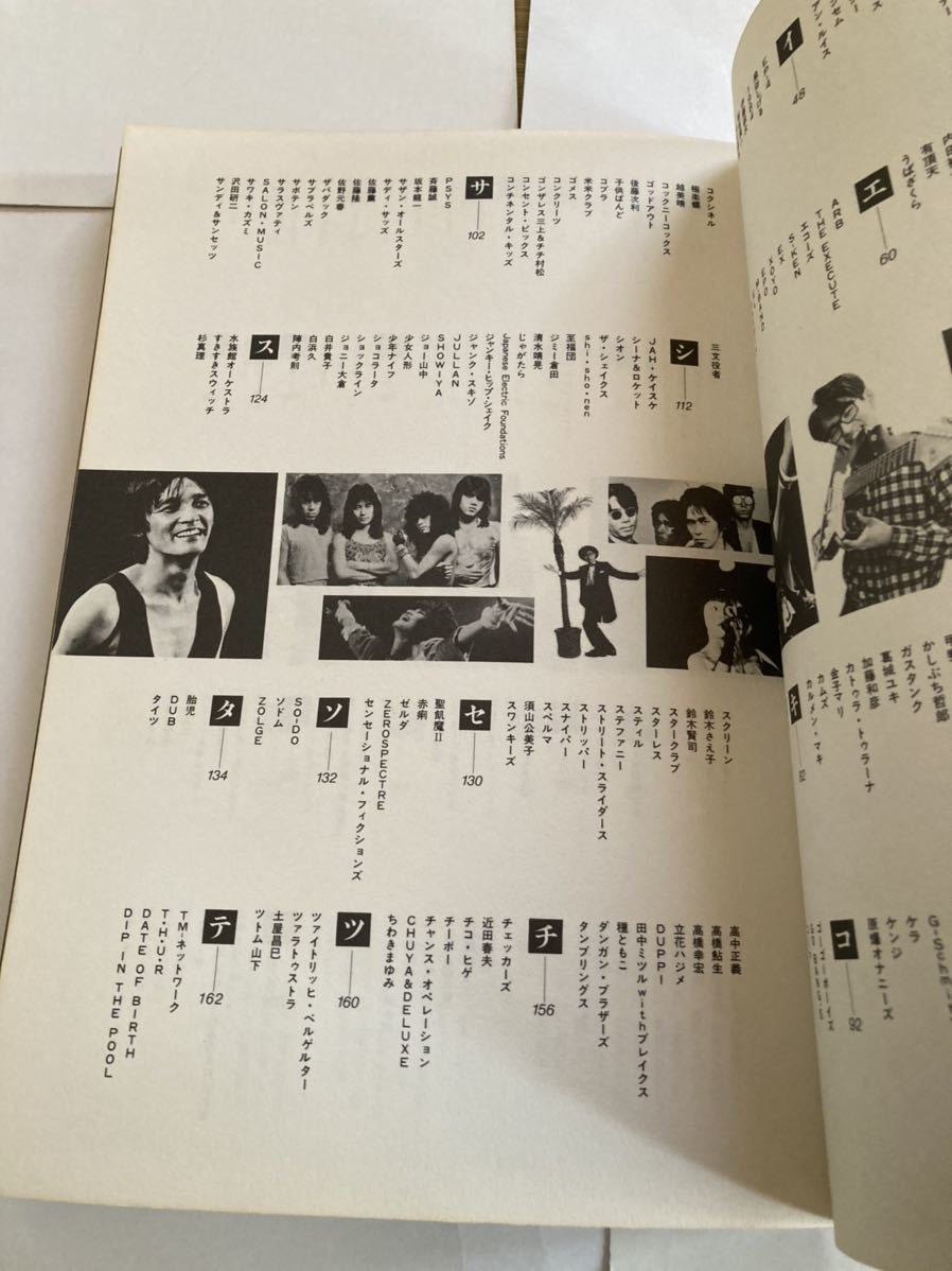 1986年版 宝島 ザ・ロッカーズ 日本のロックバンド 完全カタログ 1986年版 宝島 ザ・ロッカーズ 日本のロックバンド 完全カタログ