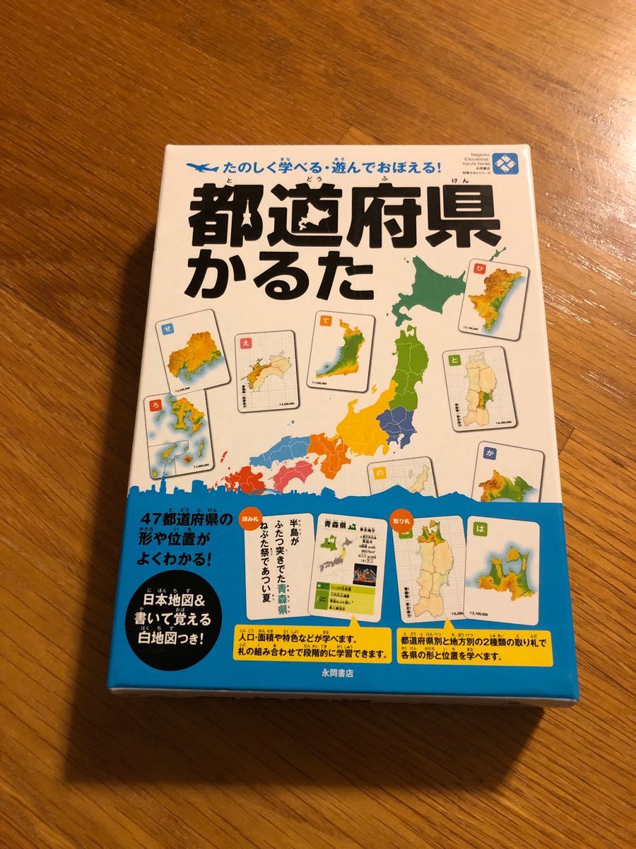 都道府県かるた (永岡知育かるたシリーズ)