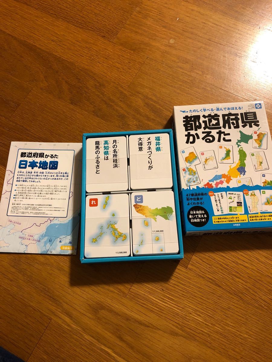 都道府県かるた たのしく学べる・遊んでおぼえる!