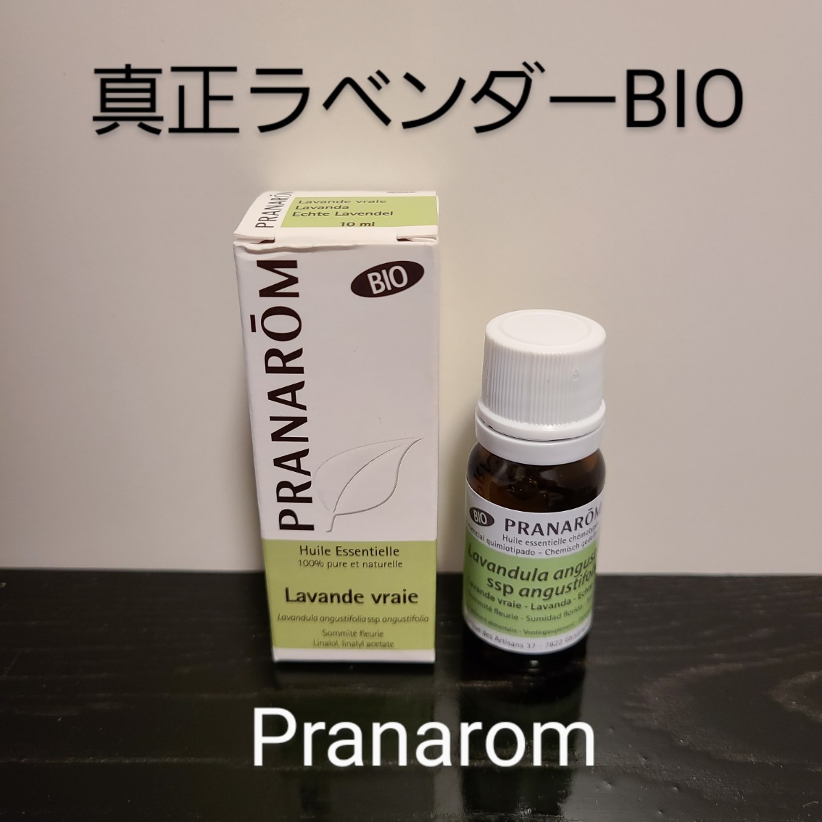 プラナロム　真正ラベンダーBIO　10ml 新品