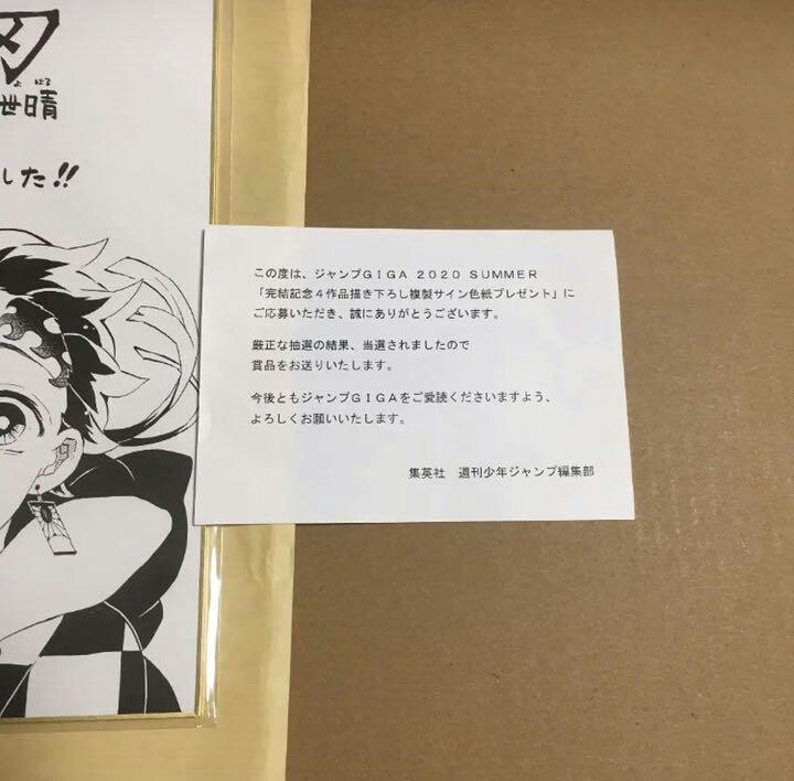 鬼滅の刃 ジャンプgiga 複製サイン色紙|Yahoo!フリマ(旧PayPay 鬼滅の刃 ジャンプgiga 複製サイン色紙|Yahoo!フリマ(旧PayPay