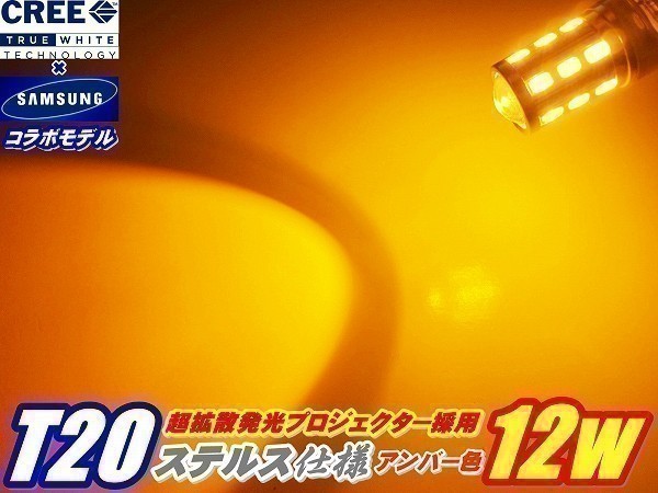 (P) GRX120系 マークX後期 CREEコラボ！ ハイパワー T20 12w ステルス ウインカー 4個 + リレー