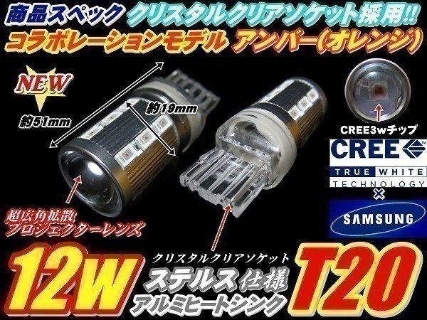 (P) GRX120系 マークX後期 CREEコラボ! ハイパワー T20 12w ステルス ウインカー 4個 + リレー