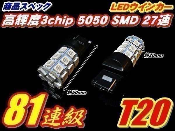 (P)18系 マジェスタ 324連級セット！ T20 27連 ウインカー 4個 + リレー_画像3