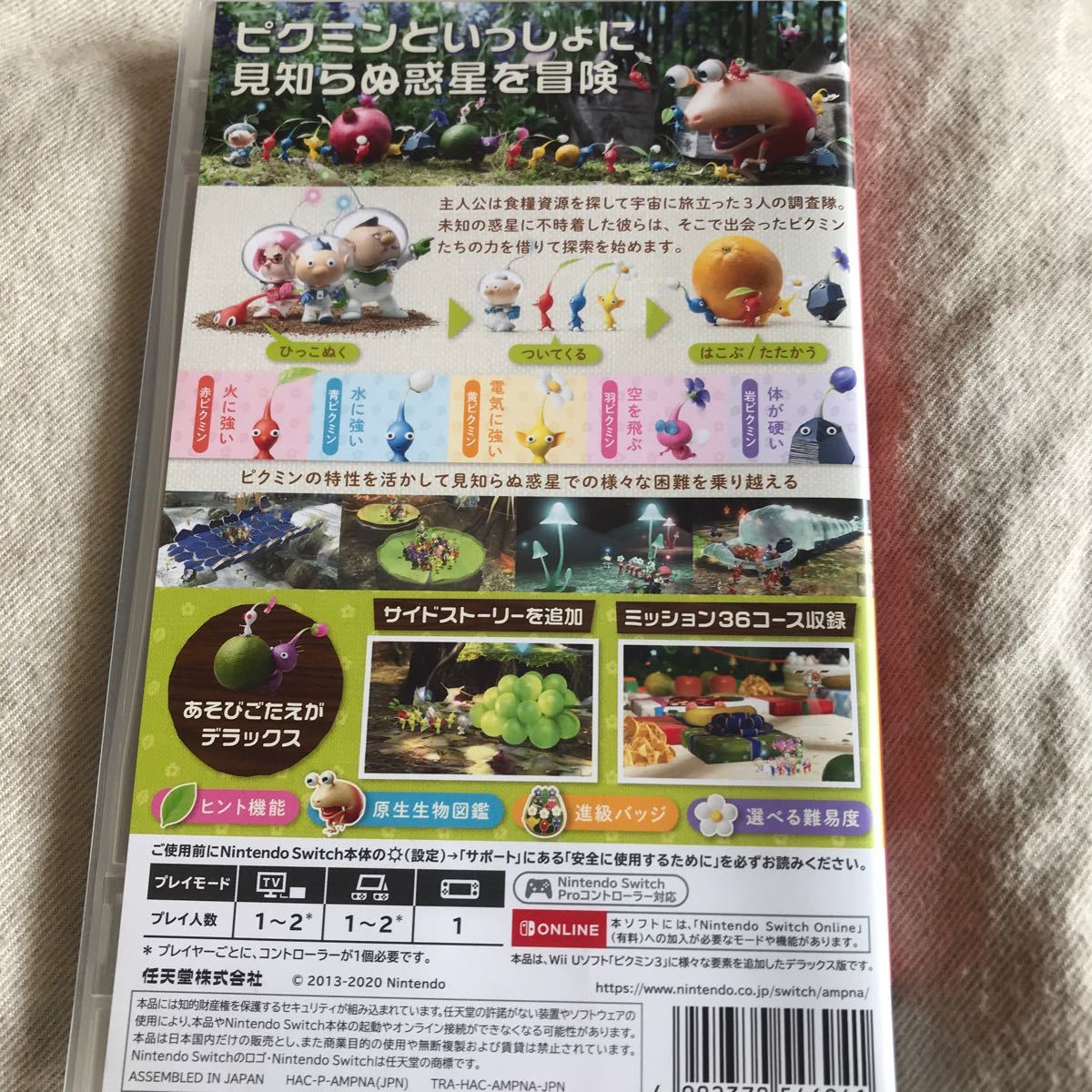 Nintendo Switchピクミン3デラックス
