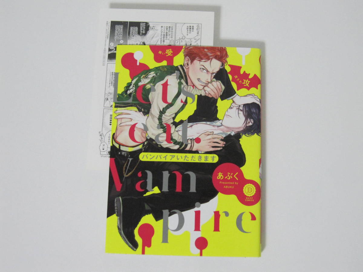 3冊【バンパイアいただきます/運命は覗き見してたらヤッてきた/君だけのラブモンスター】あぶく★傷み・破れあり_画像6