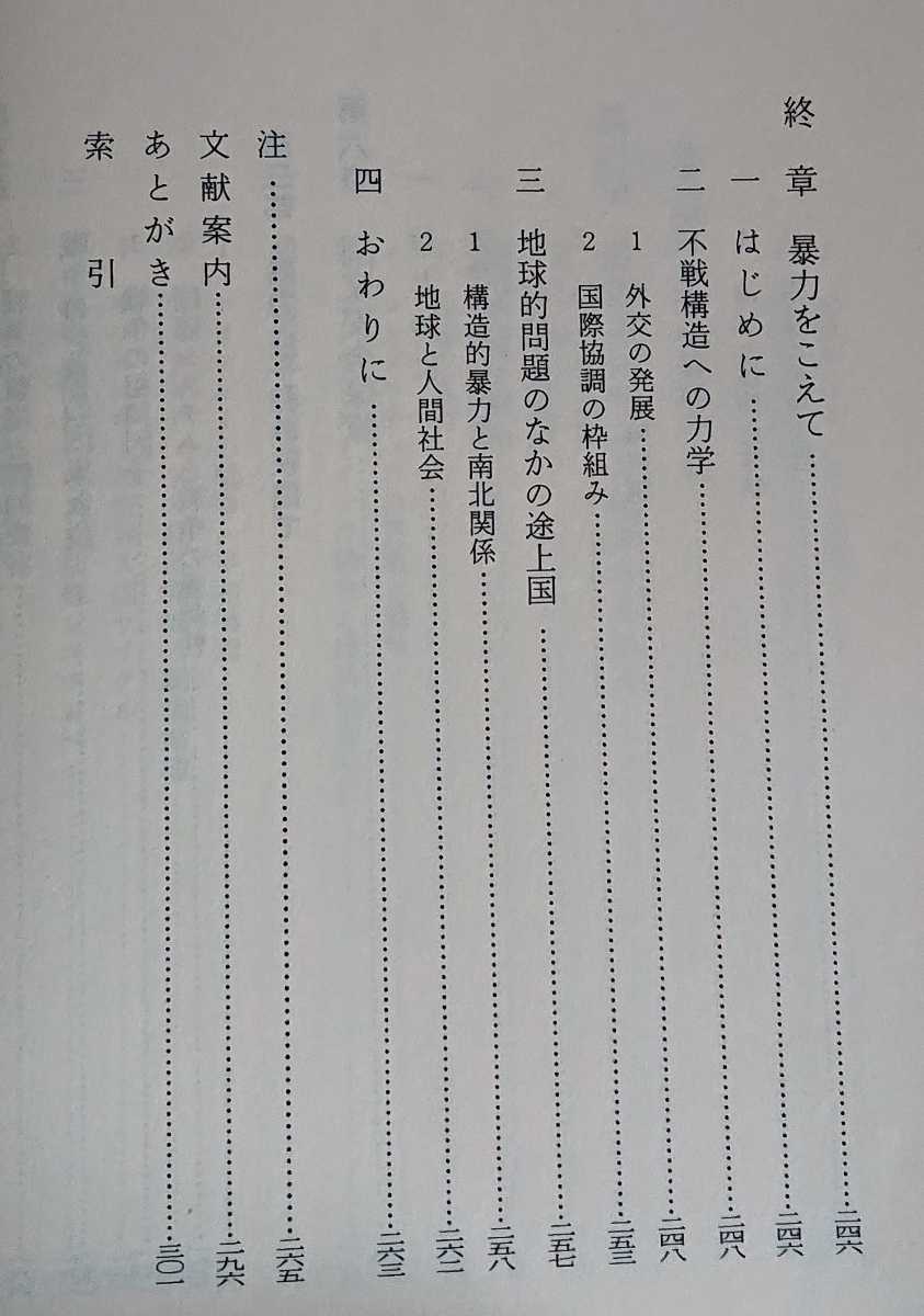 猪口邦子『戦争と平和』東京大学出版会・現代政治学叢書17_画像8