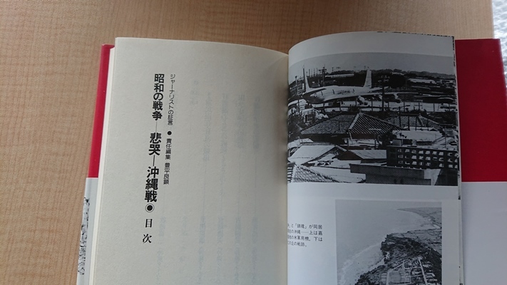 昭和の戦争 ジャーナリストの証言〈5〉悲哭-沖縄戦/O3853/初版・帯付き/太平洋戦争/アメリカ軍/日本軍_画像6