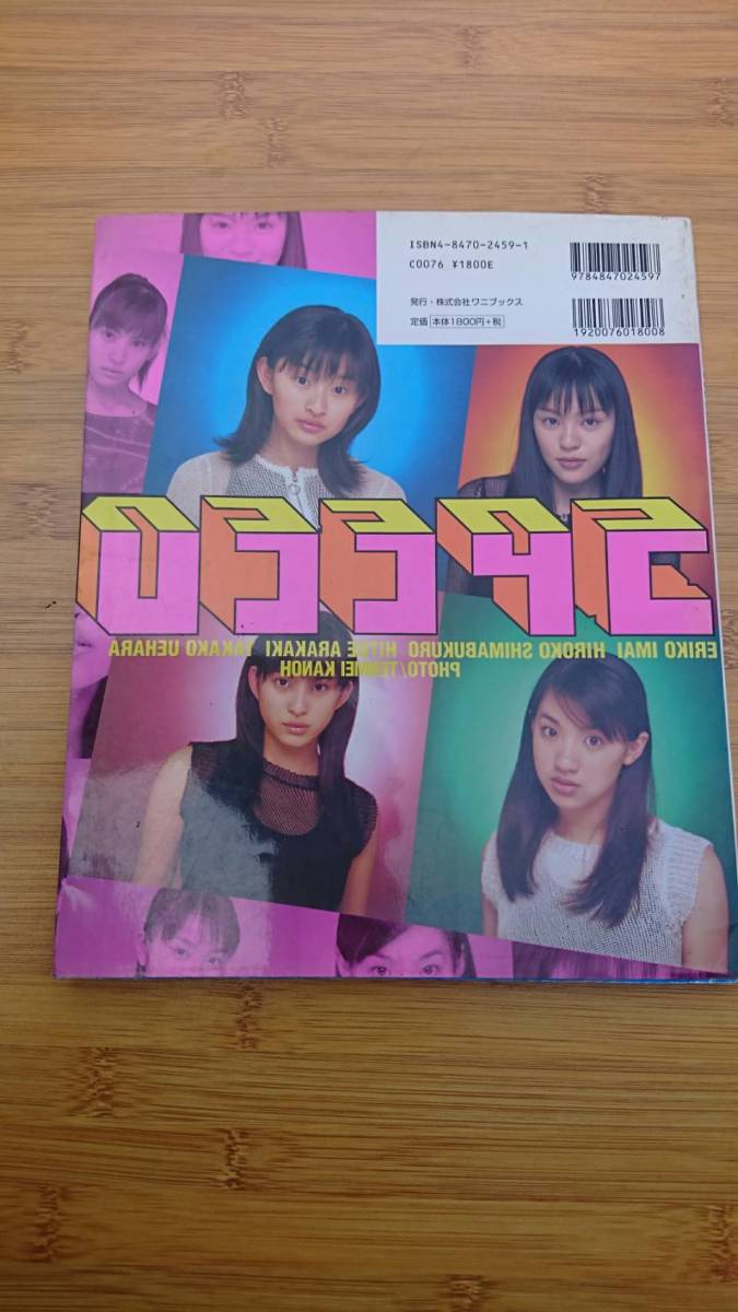 ヤフオク 1997年 スピード Speed写真集 撮影 加納典明 ヤフオク 1997年 スピード Speed写真集 撮影 加納典明