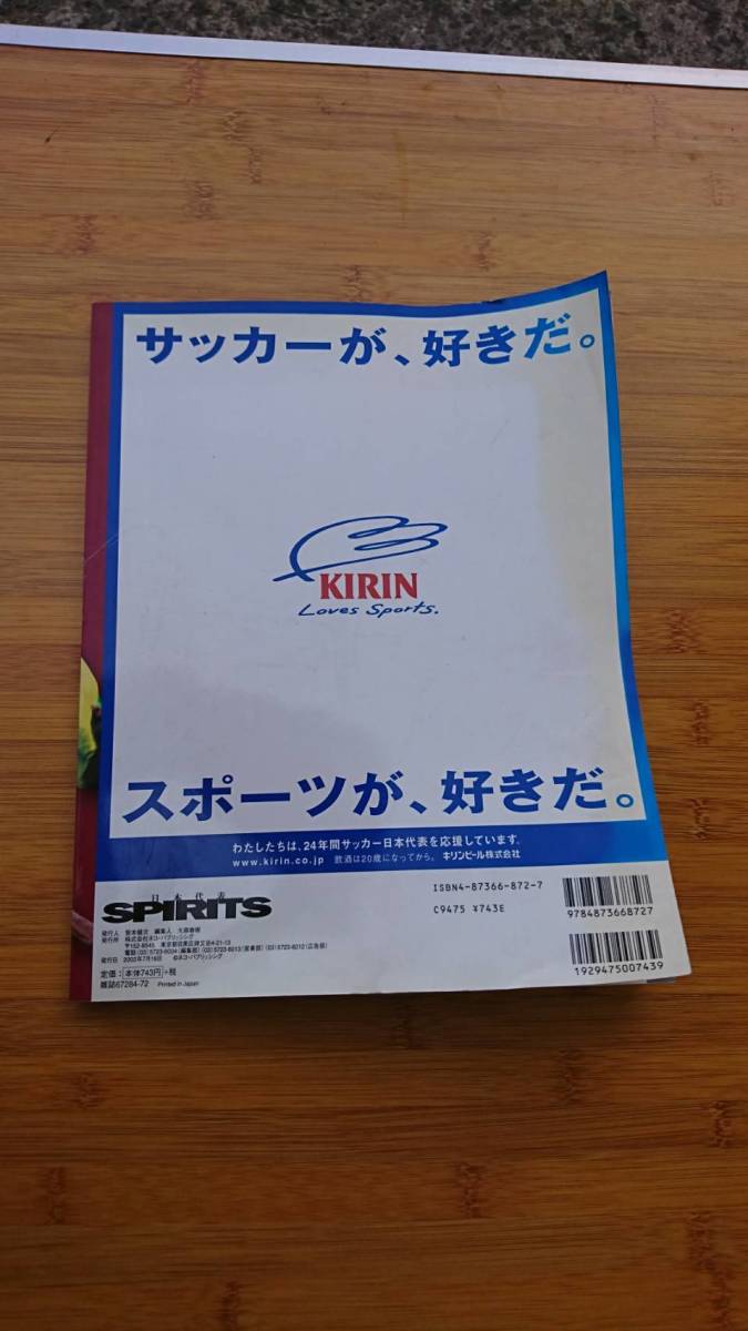 ★【日本代表SPIRITS Vol.14 2002年 07月 】2002FIFAワールドカップ KOREA / JAPAN 決算号 世界が揺れた31日間 ★_画像2