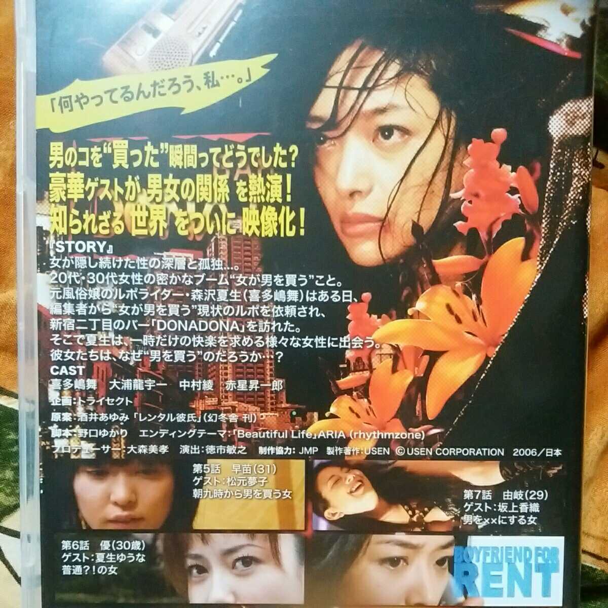 Yahoo!オークション - 喜多嶋舞 大浦龍宇一/レンタル彼氏DVD-BOX Yahoo!オークション - 喜多嶋舞 大浦龍宇一/レンタル彼氏DVD-BOX
