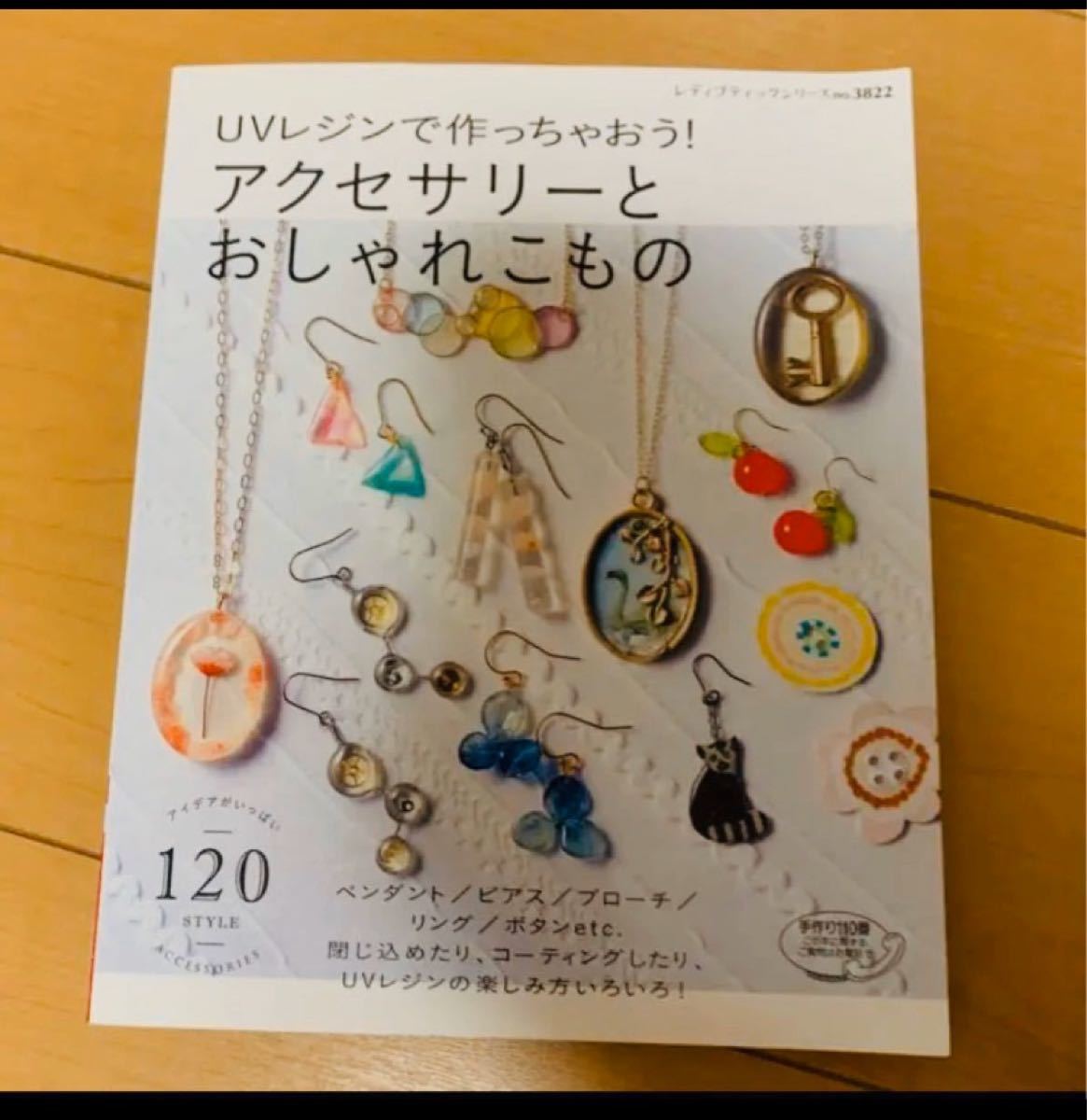 Paypayフリマ Uvレジンでかんたんおしゃれ ちょっと大人のアクセサリー 小物 アイデアいっぱい 115style Accessories Paypayフリマ Uvレジンでかんたんおしゃれ ちょっと大人のアクセサリー 小物 アイデアいっぱい 115style Accessories