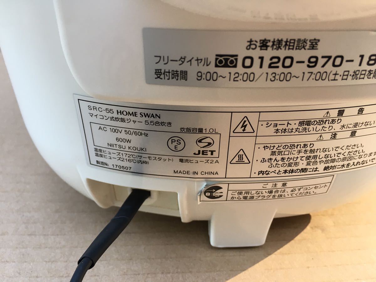 アズワン マイコン式炊飯ジャー 5.5合炊き SRC-55