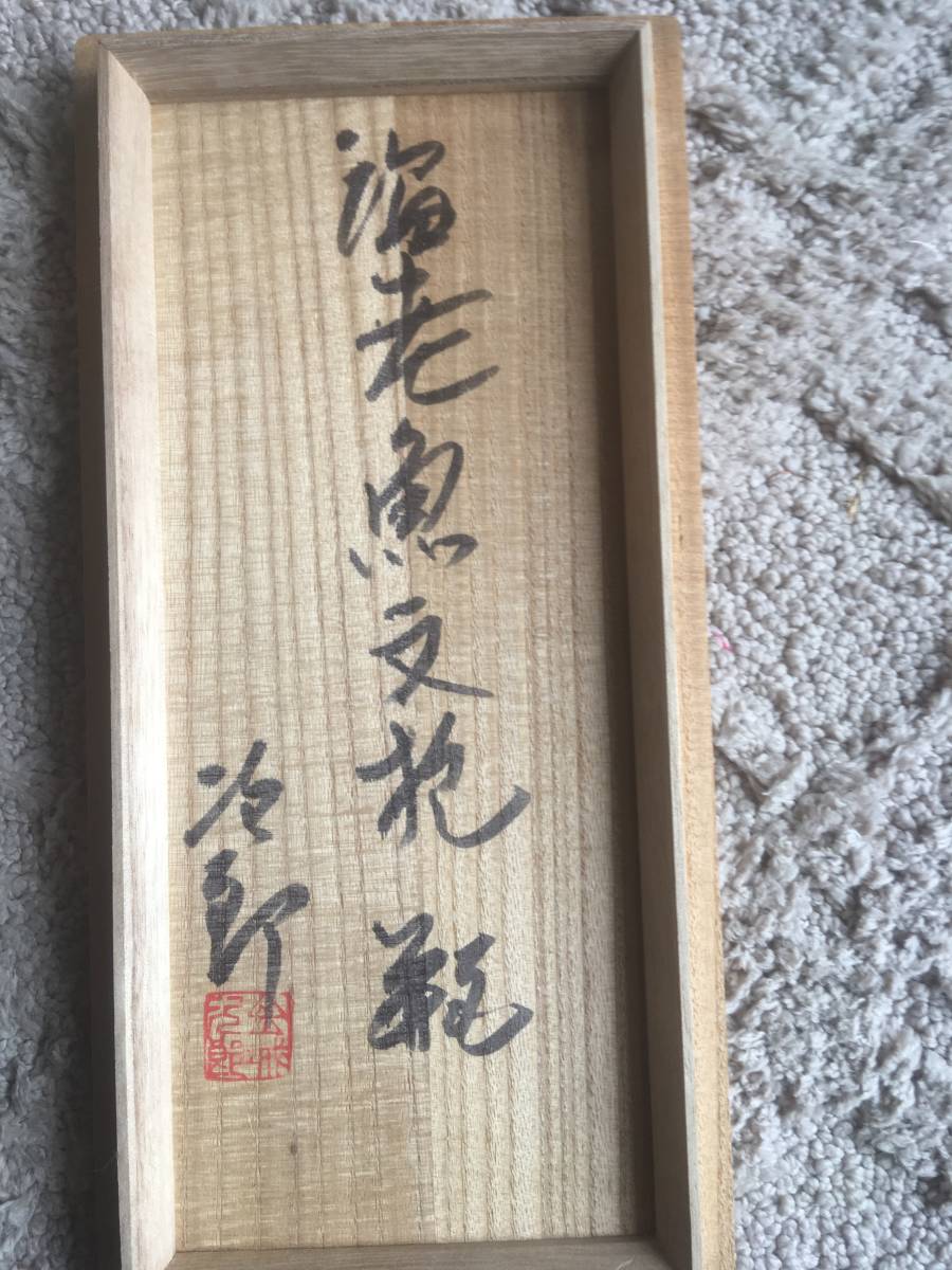 【カラー】 ヤフオク! - 金城次郎 抱瓶(大)最高傑作 美品 カラー