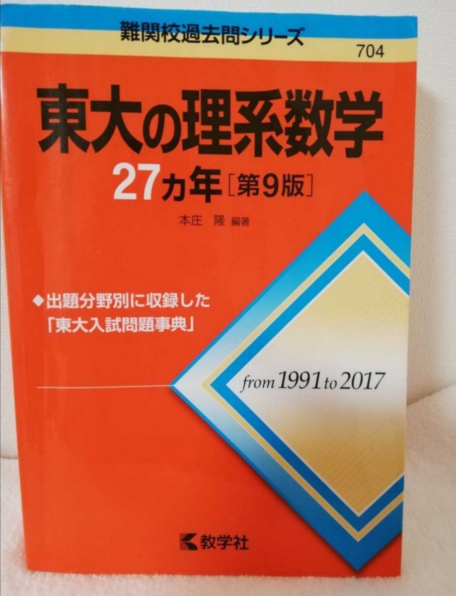 東京大学　赤本　東大　8冊セット