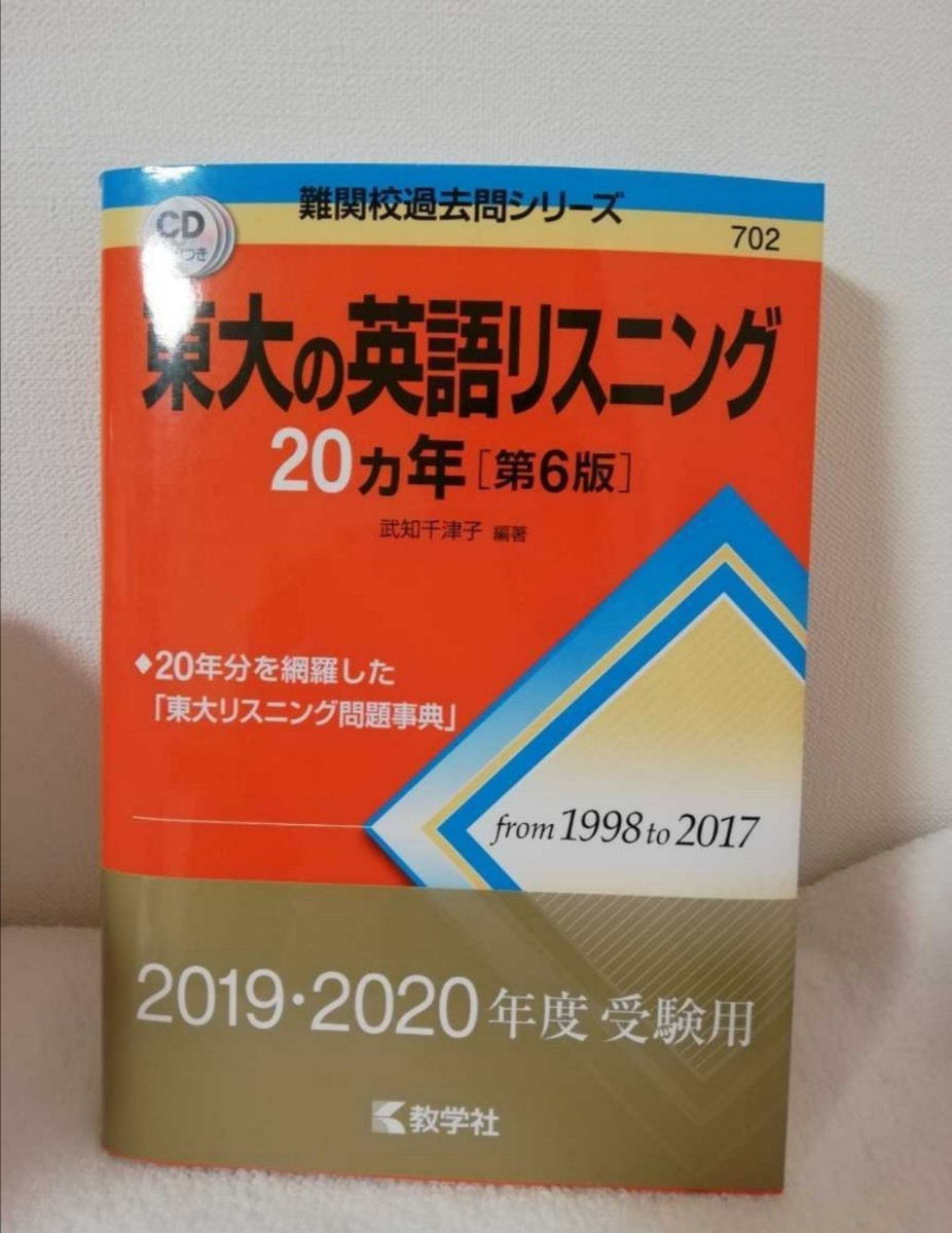 東京大学　赤本　東大　8冊セット