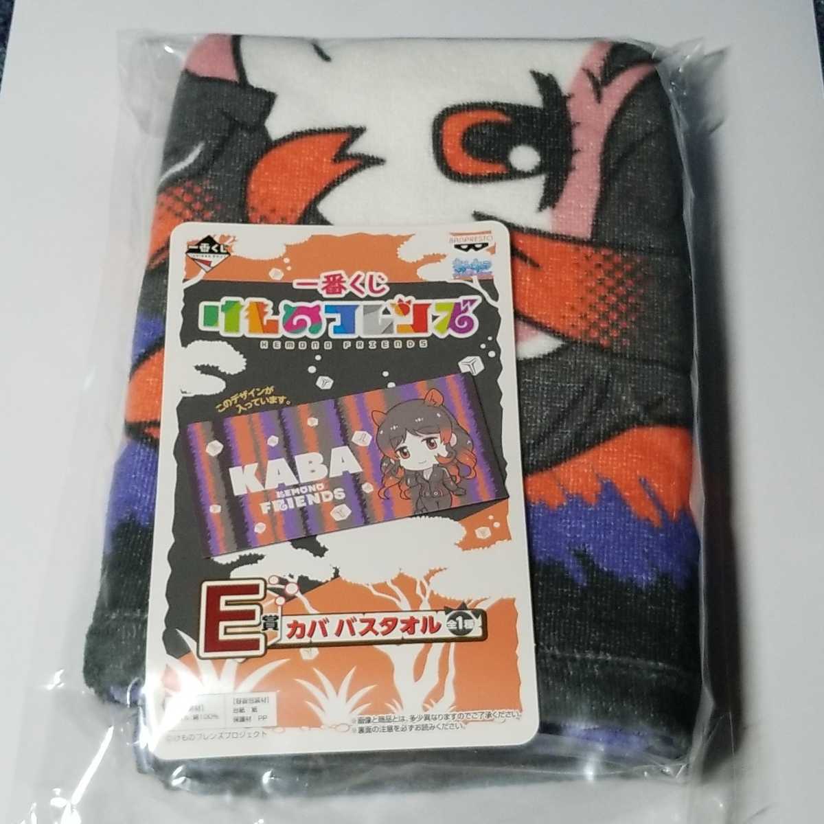 ヤフオク 一番くじ けものフレンズ Kaba カババスタオル E