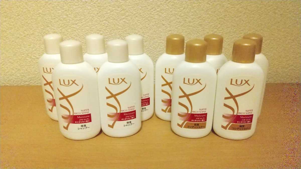 LUX　ラックススーパーリッチシャインモイスチャー保湿シャンプー&コンディショナー_画像1