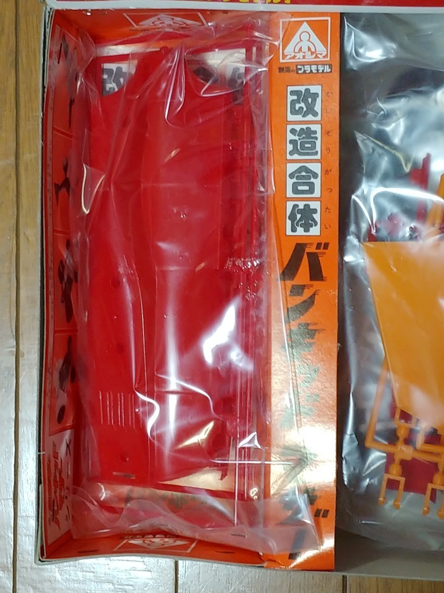 アオシマ 円盤戦争 改造合体バンキッド・マザー 当時物 アオシマ 円盤戦争 改造合体バンキッド・マザー 当時物