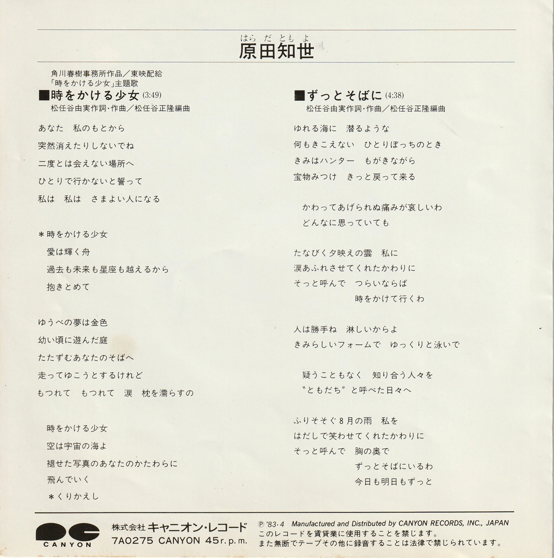 ★原田知世「時をかける少女」EP(1983年)良好★_画像2