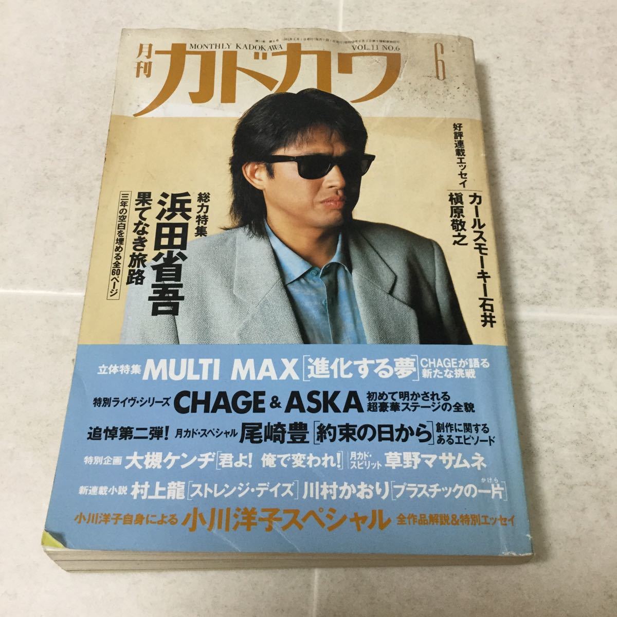 Yahoo!オークション - b38 月刊カドカワ 6月号 浜田省吾 1993年6 Yahoo!オークション - b38 月刊カドカワ 6月号 浜田省吾 1993年6