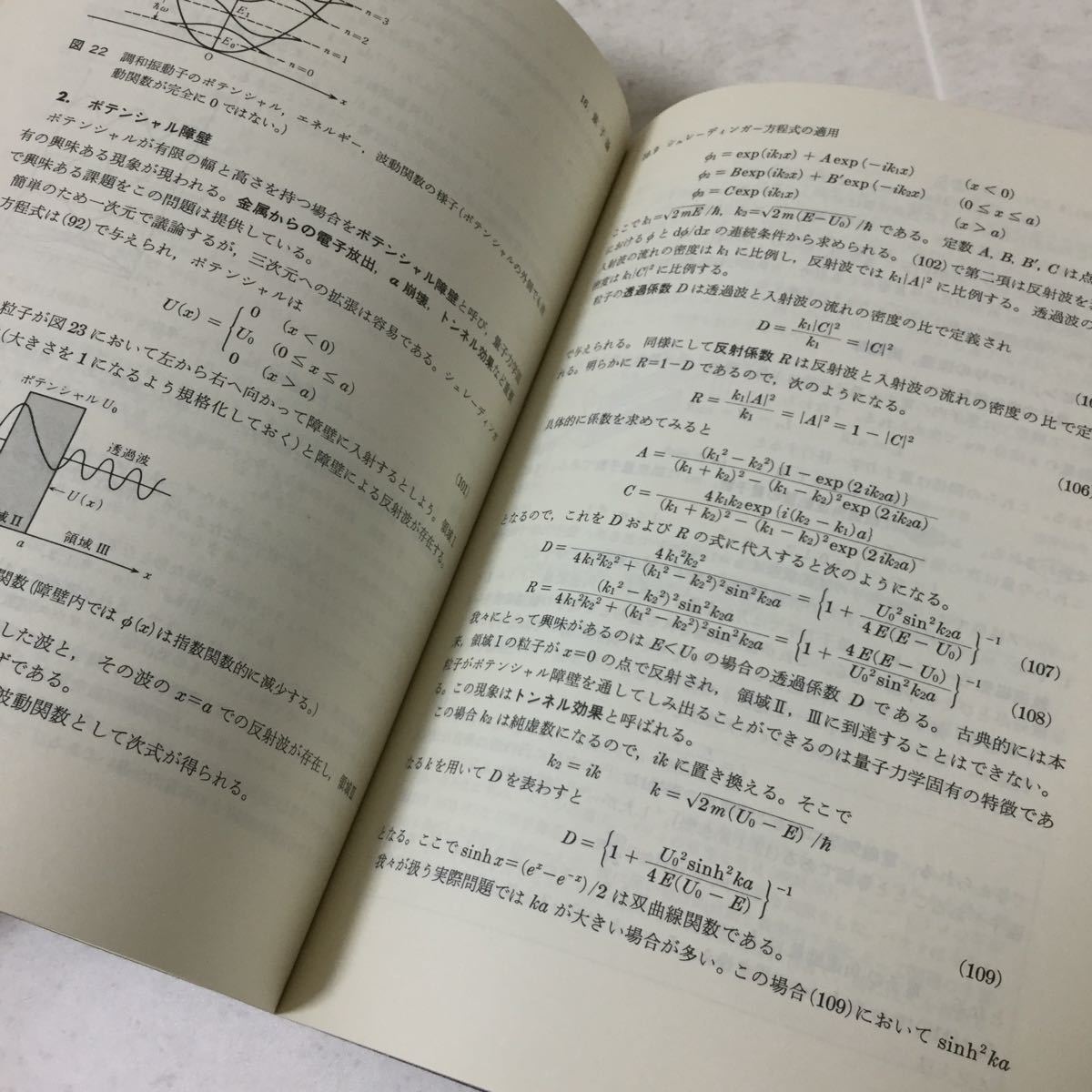 b39 物理学Ⅱ 培風館 松平升 大槻義彦 和田正信 電場 電流 磁場 磁性体 半導体 電磁波 量子論 マクスウェル方程式 原子核 X線 粒子線 _画像7