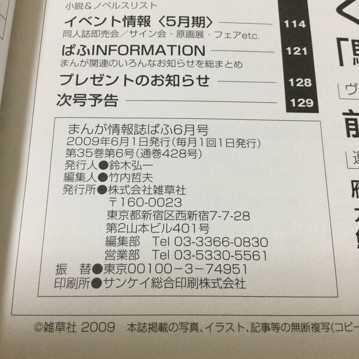 b47 ぱふ6 2009年6月1日発行 コミック 漫画 マンガ アニメ 少女 コスプレ まんがファン ボーイズラブ 美少女 雑誌 本 鈴木弘一 くらもち_画像10