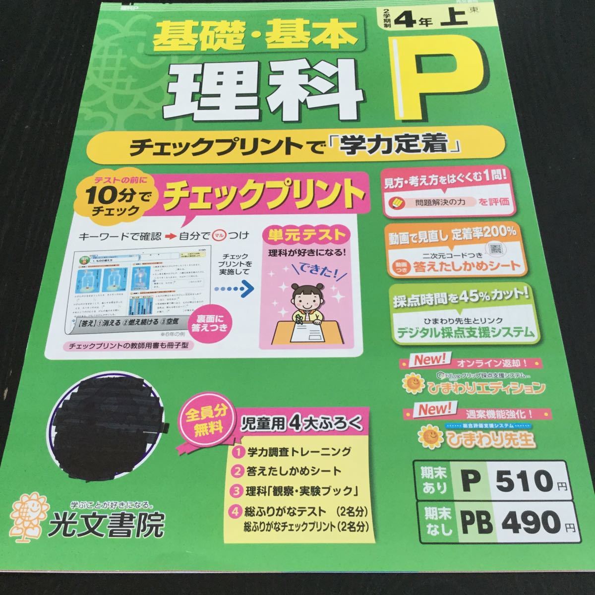 Bド2 四年生学習ドリル問題集国語算数理科 社会英語テスト試験勉強小学生テキストテスト用紙教材文章問題計算光文書院 日本代購代bid第一推介 Funbid