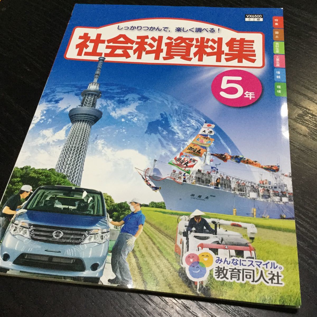 Bド48 社会科資料集 5年生 学習 ドリル 問題集 国語 算数 地理 日本 理科 社会 テスト 小学生 テキスト テスト用紙 教材 文章問題 教科書 小学校 売買されたオークション情報 Yahooの商品情報をアーカイブ公開 オークファン Aucfan Com