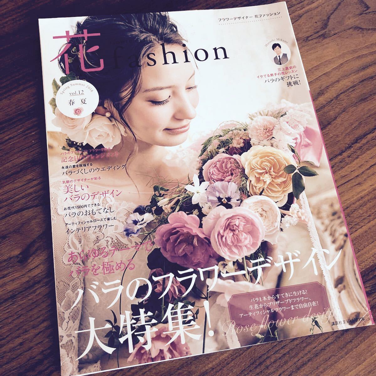 【2018年版】FLOWER DESIGNER 花fashion vol.12