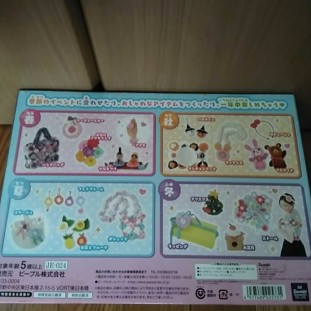  Sanrio roll n Factory hand made toy toy Hello Kitty Pom Pom Purin My Melody new goods unused unopened 