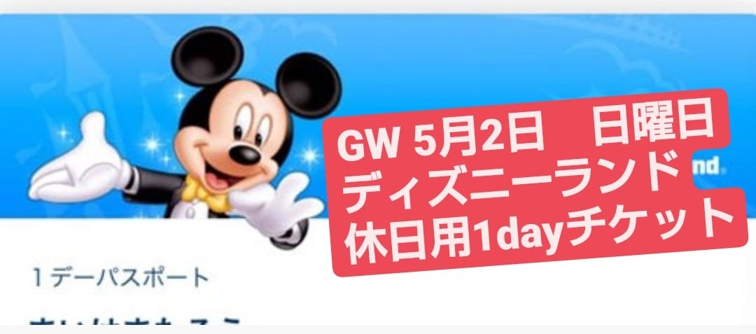 ディズニーチケット 第一生命の値段と価格推移は 0件の売買情報を集計したディズニーチケット 第一生命の価格や価値の推移データを公開 ディズニーチケット 第一生命の値段と価格推移は 0件の売買情報を集計したディズニーチケット 第一生命の価格や価値の推移データを公開
