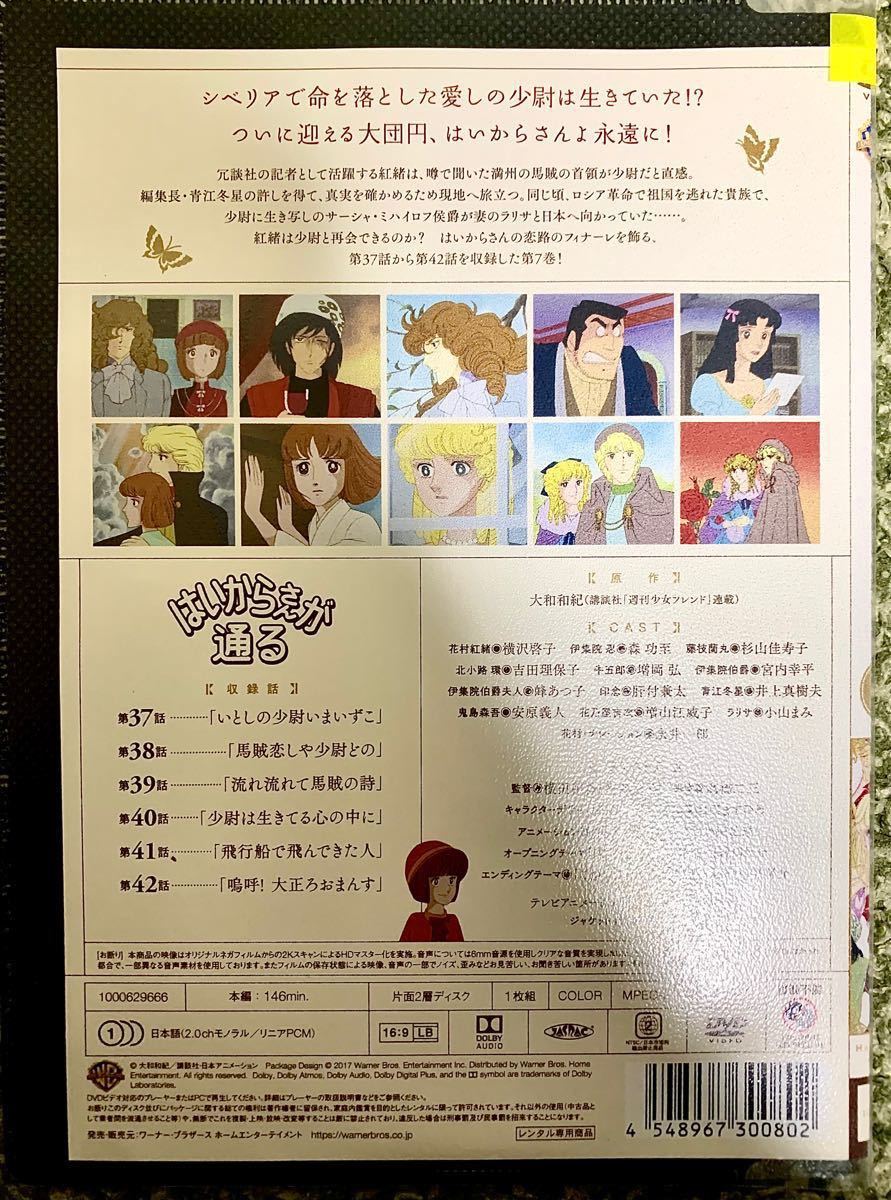 Paypayフリマ はいからさんが通る アニメ Dvd 2 7巻 6枚セット Paypayフリマ はいからさんが通る アニメ Dvd 2 7巻 6枚セット