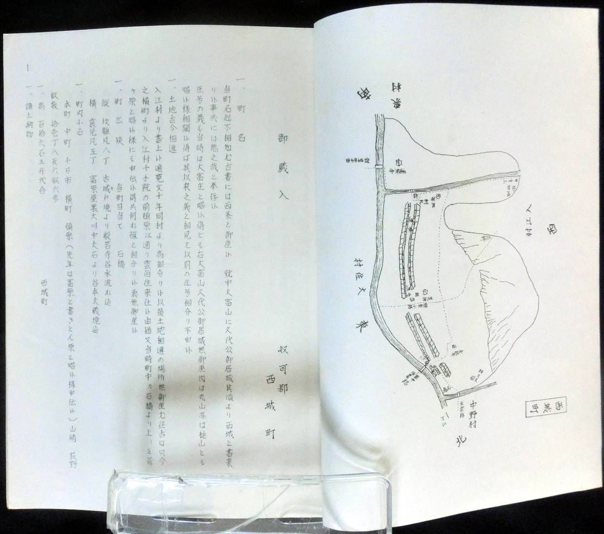 ＃kp ◆超希少本◆◇「 郷土　第19号 別冊現地探訪資料付き 」広島県比婆郡西城町 ◇◆ 西城町郷土研究会　昭和55年_画像6