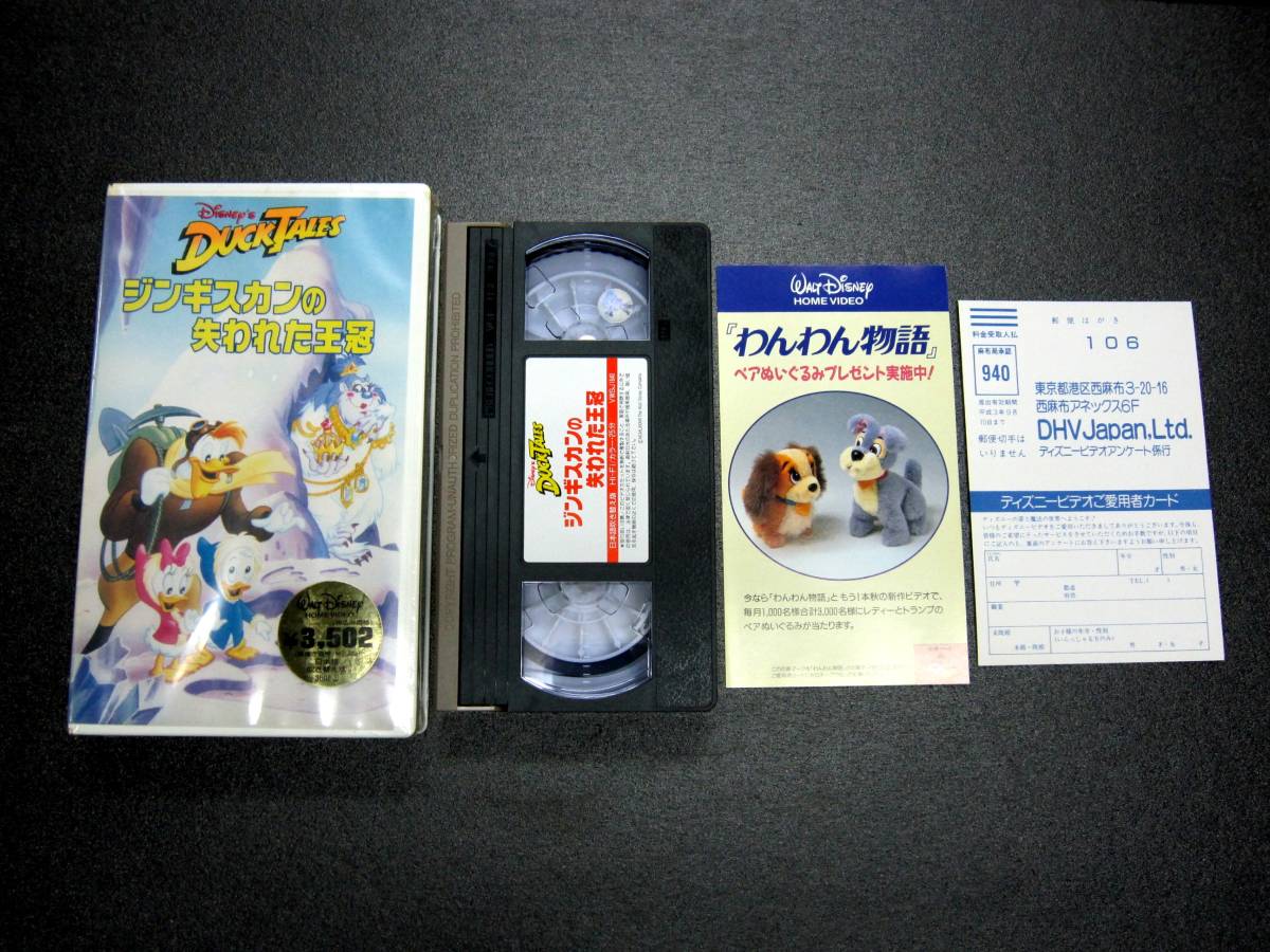 DuckTales ジンギスカンの失われた王冠 VHS ビデオ 日本語吹き替え版 ダックテイルズ DISNEY ディズニー ポニーキャニオン USEDの画像1