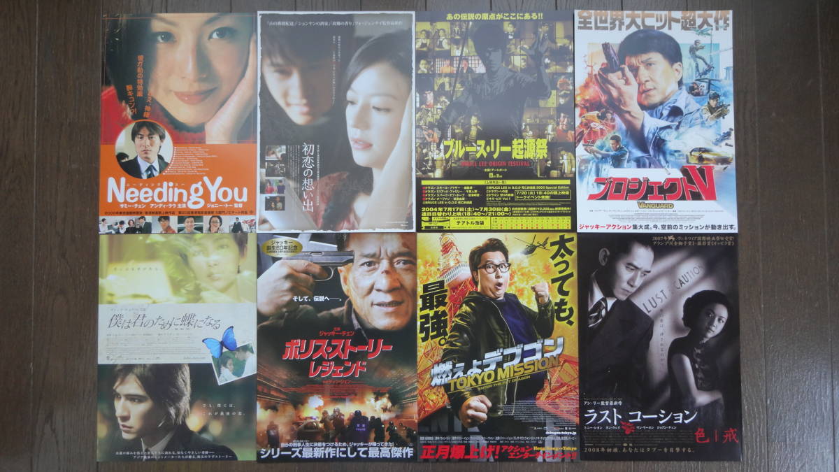 香港映画チラシ28種セット46 インファナルアフェア 花様年華 カンフーシェフ 東京攻略 ポリスストーリーレジェンド ラストコーション 日本代購代bid第一推介 Funbid 香港映画チラシ28種セット46 インファナルアフェア 花様年華 カンフーシェフ 東京攻略 ポリスストーリーレジェンド ラストコーション 日本代購代bid第一推介 Funbid