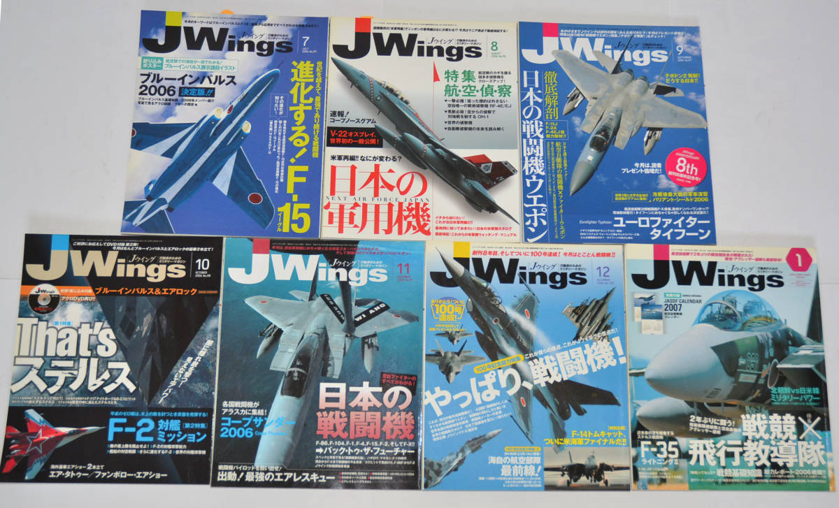 ★Jwings★７冊セット★イカロス★No１８★お得なセット_画像1