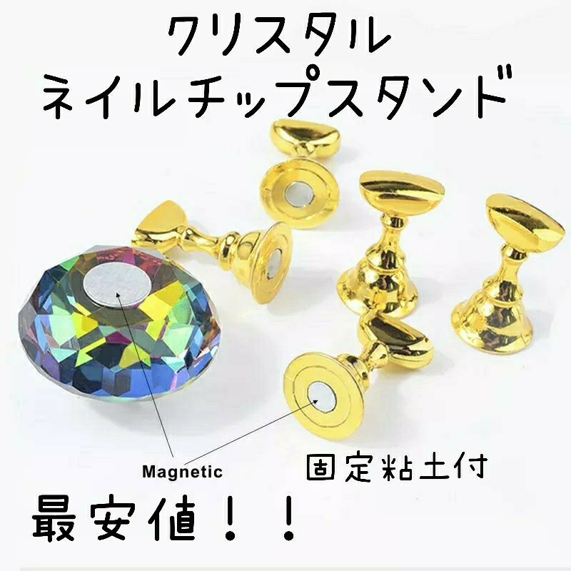 Sale　クリスタル　ネイルチップスタンド　オーロラ　専用粘土付　ジェルネイル