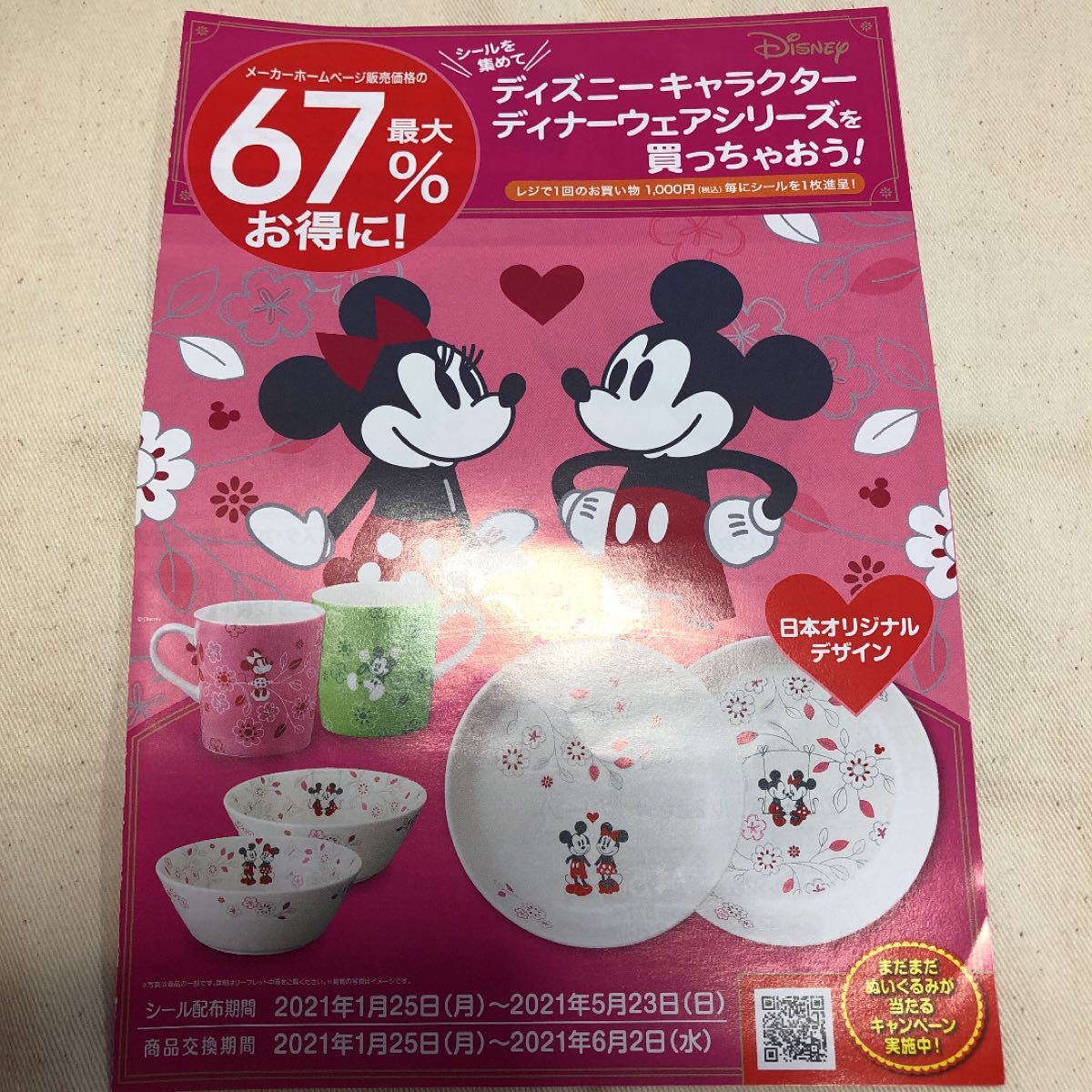 ディズニービニール袋 6枚まとめ売り - 通販 - guianegro.com.br
