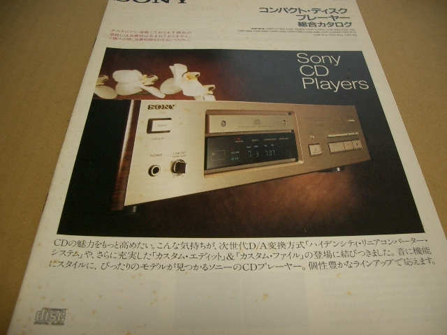 SONY CD плеер объединенный каталог 