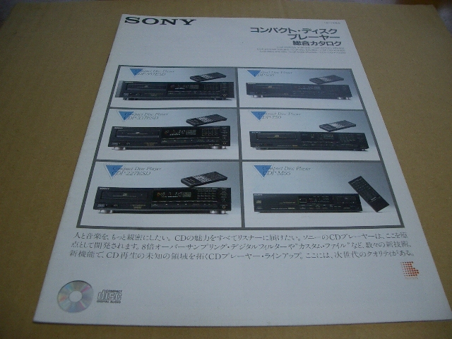 ＳＯＮＹ　　ＣＤプレーヤー総合カタログ③_画像1